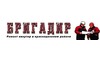 Логотип компании Бригадир
