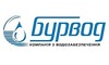 Логотип компании Бурвод