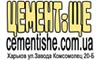 Логотип компании ЦЕМЕНТиЩЕ