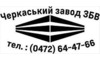 Логотип компании Черкасский завод железобетонных изделий