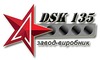 Логотип компании ДСК-135