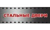 Логотип компании Стальные двери