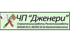Логотип компании Дженери