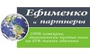 Логотип компании Ефименко и партнеры