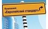 Логотип компании Европейский стандарт