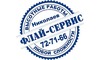 Логотип компании Флай-Сервис