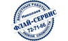 Логотип компании Флай-Сервис