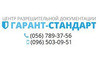 Логотип компании ГАРАНТ-СТАНДАРТ