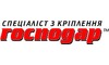 Логотип компании ГОСПОДАР