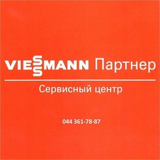 Сервис VIESSMANN Киев