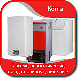Котлы отопительные Viessman. Vaillant. Baxi. Bereta