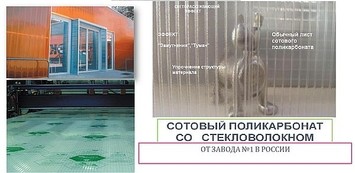 Сотовый поликарбонат