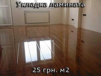 Укладка ламината
