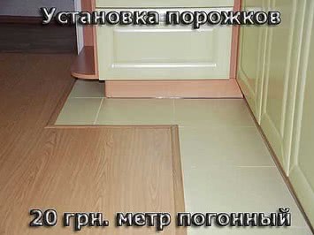 Установка порогов