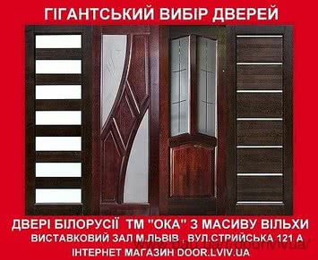 Двері міжкімнатні з масиву вільхи вир-ва Білорусії (ОКА)- відмінна якість за помірні кошти!
