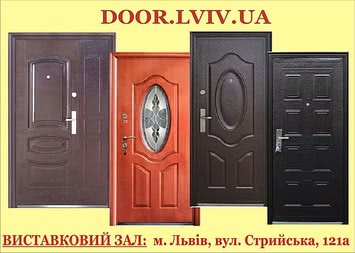 двері вхідні металеві Львів