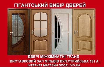 Двері міжкімнатні шпоновані ТМ Гранд - Львів, Стрийська, 121А