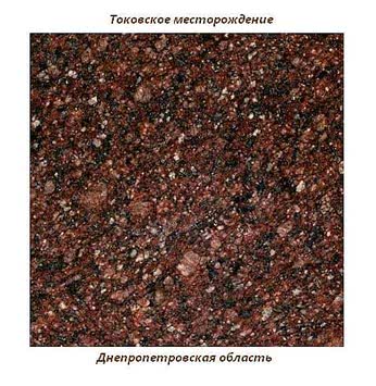 Гранит Токовского карьера.