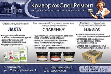 Гидроизоляция фундамента, стен, кровли в Кривом Роге