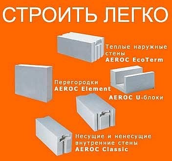 Газобетон Aeroc. 640 грн/м3. Доставка. Выгрузка.