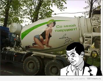 бетон от Ковальской