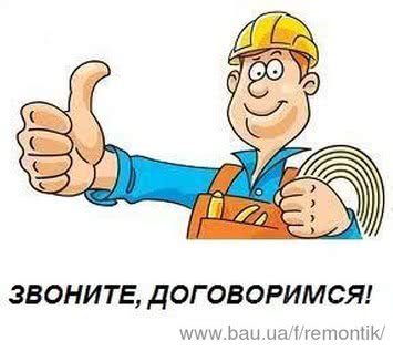 Мастер на все руки, мелкий бытовой ремонт, домашний мастер - мелкий ремонт сантехники, электрики, кровли, стен, полов и т. д. в Днепропетровске.