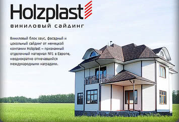 Софит, сайдинг, фасадные панели Holzplast.Альта профиль.