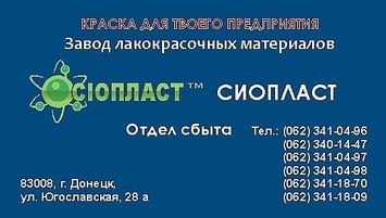 Sioplast реализует эмаль ХС-1169 – дешево!