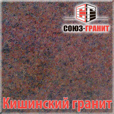 Гранитные блоки. Кишинский розовый гранит в блоках, купить