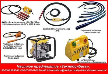 Вибраторы для бетона глубинные/ИВ-116, 117, ЭПК-1300.