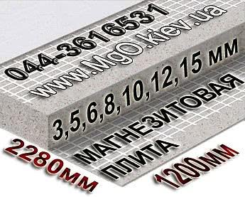 Магнезитовая плита 6мм