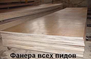 Фанера шлифованная и фанера ламинированная
