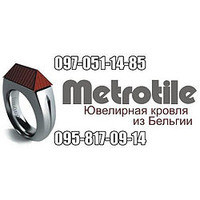 Metrotile-IKO Днепр