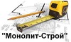 Логотип компании Монолит-Строй