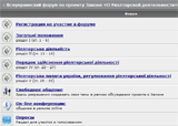 Каким быть закону о риэлторской деятельности – в центре внимания участников Интернет-форума