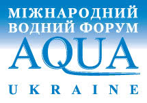 Осенний международный водный форум AQUA ukraine 2010