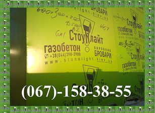 Газоблок Стоунлайт (Бровары) &mdash; Будхаус