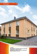 Приклад утеплення будинків матеріалами Ceresit &mdash; Будкомплект-Про