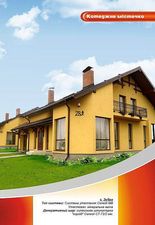 Приклад утеплення будинків матеріалами Ceresit &mdash; Будкомплект-Про