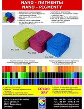 Нано пигментыновые пигменты COMFORT &mdash; ХЕМТЕХ БАЕРН УКРАИНА