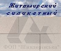 Газоблок Житомир &mdash; Шиндеровская Л.И.