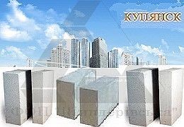 Газоблок купянск &mdash; Шиндеровская Л.И.