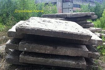 Дорожные плиты &mdash; ФриБилд Юкрейн