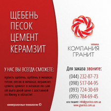 Компания Гранит &mdash; Конверсионные Технологии