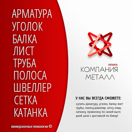 Компания Металл metalco.com.ua