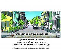 дизайн-проект мощения &mdash; Зеленая миля