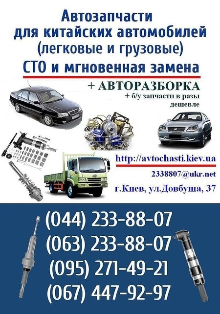 Автозапчасти