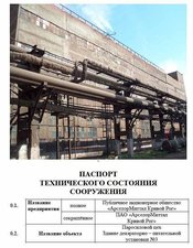Паспортизация зданий и сооружений &mdash; КривбасСпецПроект