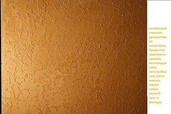 Декоративная штукатурка "АС ДЕКО" — М1 БУД Декоративная штукатурка "АС ДЕКО" — М1 БУД