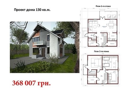 Проект панельно каркасного дома 130 кв.м.